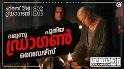 House of the Dragon Season 2 Episode 5 Malayalam Explanation | Game Of Thrones | Reeload Media