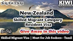 Skilled Migrant Category Resident Visa | Important Visa for Immigrants| NZ Products Give Away