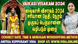 வைகாசி விசாகம் 2024  தேதி, நேரம் , முருகன் வழிபாட்டு முறை | Vaikasi Visakam 2024 Date & Time