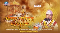 Shreemad Bhagwat Mahapuran Part 6 Shree Nayaran Pokherel