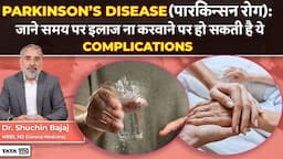 Parkinson’s Disease Treatment: जाने समय पर इलाज करवाना क्यों है बहुत ज़रूरी! | Dr Suchin | TATA 1 MG