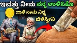 7 ಸುಲಬ ನಿಯಮ ಶ್ರೀಮಂತರಾಗಲು 💸| Best financial Tips | The Richest Men in Babylon