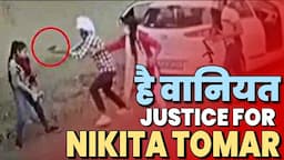 Justice for Nikita Tomar | Tauseef blamed Nikita Family | They are making another Nirbhaya case