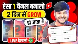 🤫सिर्फ़ 2 VIDEO डालो Channel MONETIZE✅ | 2024 BEST YouTube Channel Idea (START TODAY)