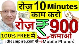 Free | Earn Rs.900 Per day, on your mobile phone | 2024 | Part time job | online | New | Hindi | Job