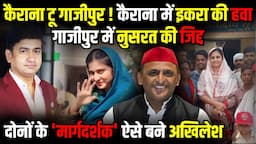 Kairana में Iqra Hasan की हवा, Ghazipur में Nusrat की जिद्द| Lok Sabha Election | Praveen Sahni Show