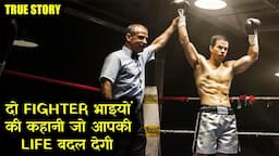 True Story Of Two Struggling Boxers || Explained In Hindi ||