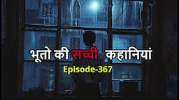 Real Ghost Stories from India- Episode-367. Hindi Horror Stories #HHS #Horror #HHSPraveen #podcast