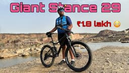 Giant Stance 29 | Customer Feedback | Full suspension MTB | ₹1.8 Lakh