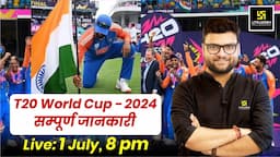 T20 World Cup 2024 | 🏆World Cup 2024 Complete Information✨ By Kumar Gaurav Sir