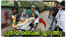 Honda Goldwing 2024 Delivery | പുതിയ ബൈക്ക്‌ .