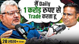 मैं रोज 1 करोड़ रुपए से Trade करता हूँ | Podcast With Deepak Wadhwa | Sagar Sinha Show