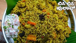 ಹೋಟೇಲ್ ಸ್ಟೈಲ್ ವೆಜ್ ಪುಲಾವ್ ಮಾಡುವ ವಿಧಾನ| Vegetable pulao recipe in Kannada | Perfect Veg #pulav recipe