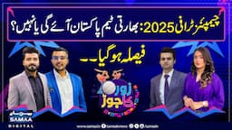 Champions Trophy 2025 | Will Indian Team Come to Pakistan? | Big Decision by ICC | Zor Ka Jor