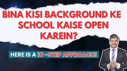 How to open a school without any background? बिना किसी बैकग्राउंड के एक स्कूल कैसे शुरू करें ?