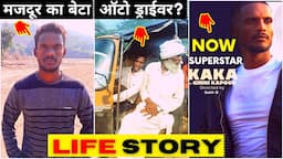 Kaka Singer🎤 Life Story | Inspirational Rags To Riches Success Story | मजदूर का बेटा बना सुपरस्टार 🔥