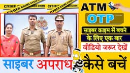 🔴CYBER CRIME क्या होता है | CYBER CRIME AWARENESS | ONLINE FRAUD पैसे वापस कैसे मिलेंगे..?