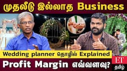 wedding planning business செய்வது எப்படி? | low investment business ideas