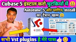 Cubase 5🔥 install Kaise kare, autotune Plugins Add  कैसे Install करे cubase मे 🤔