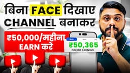 15 Days में Grow होने वाले 50 Faceless Channel Ideas | Top 50 Trending Faceless Channel Idea In 2024