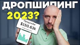 ГЛЕДАЙ Това Видео Преди Да Започнеш Dropshipping Бизнес