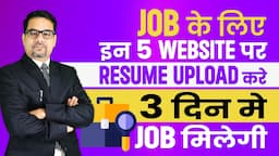 Upload Your Resume on these 5 Websites for a Job | 5 Best Websites to Find Jobs |Get a Job in 3 days