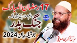 17 Ramzan Jange Badar Ka Waqia | Joshila Bayan 2024 | Allama Siraj Ud Din Siddiqui