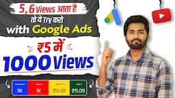 😱5,6 Views आता है तो ये Try करो | Google Adwords se video promote kaise kare | Google ads se promote