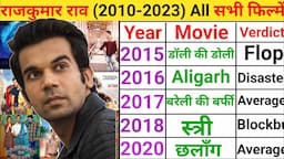 Rajkumar Rao full movie list | Rajkumar Rao hit or flop movie | Rajkumar Rao movie