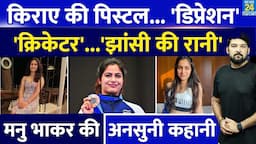 Manu Bhaker की अनसुनी कहानी: किराए की पिस्टल, डिप्रेशन, झांसी की रानी! Untold Story of Manu Bhaker