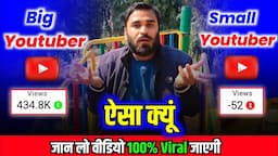 Views Kaise Badhaye || how to increase views on Youtube || views kaise badhaye youtube par 2023