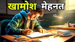 वही बनोगे जो हर दिन करोगे| Best Motivational Story On Focus|Why Are You A Weak Male