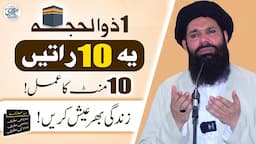 🔴Zil Hajj Ki Pehli Raat (1st Zil Hajj) Ka Amal | Ya Allaho Ya Fataho | Zil Hajj -2024 | 07 June 2024