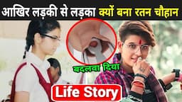 तो ये है रतन की जिंदगी का असली सच ? | Ratan Chauhan Biography In Hindi | Ratan Chouhan Lifestory