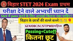 STET 2024 | Bihar STET 2024 Cut off Marks | STET में pass करने के लिए कितना नंबर चाहिए?