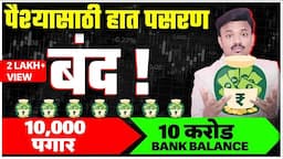 2024 मध्ये कुणाकडॆ हात पसरावे लागणार नाही | Complete Financial Planning | Sanket Awate