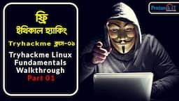 Tryhackme Linux Fundamentals Walkthrough | Part 01 | Ethical Hacking | Pentanik IT