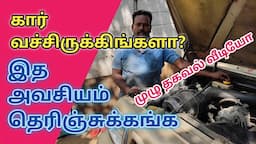 Car maintenance in tamil | வாகன பராமரிப்பு|vehicle maintenance|car basic checkup |Tamil mechanic