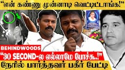 "Police Arrest பண்ணது அவங்க இல்ல..!" Armstrong-க்கு நடந்த கொடூரத்தை நேரில் பார்த்தவர் பகீர் பேட்டி