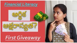 ఆర్ధిక అక్షరాస్యత? FINANCIAL LITERACY IN TELUGU ||  [ Key Components Of Financial Literacy ]