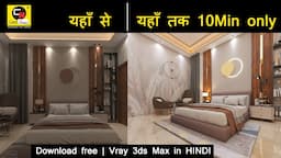 Unlocking the Magic of Vray 6 for Stunning Interior Renderings in Hindi | Career Hacks