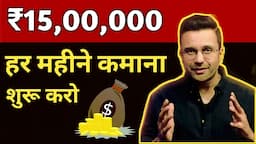 15 Lakh हर महीने कमाना शुरू करो | Earn In Lakhs Per Month | How To Make Money 2024@SandeepMaheshwari