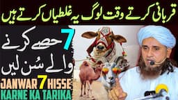 Qurbani Karte Waqt Ye Galti Mat Karna | 7 Hisse Karne Ka Sahi Tarika | Mufti Tariq Masood Special