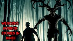 जंगल का आदमखोर राक्षस | Wendigo Horror Stories In Hindi | Horror Stories In Hindi