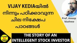 ചെറുകിട നിക്ഷേപകനിൽ നിന്നും വൻകിട നിക്ഷേപകനിലേക്ക് || The Investment Principles of VIJAY KEDIA