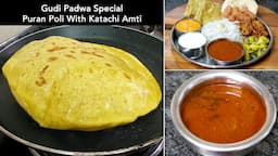 1 चमच्च तेल में बनाये 100गुणा ज़्यादा टेस्टी कटाची आमटी /Puran Poli With Amti Recipe /PuranPoli Thali