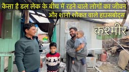 How is local families life and luxurious Houseboats life in Dal Lake Kashmir