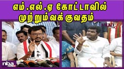 எல்லாம் 76 ஏக்கர் இருக்க பண்ணையார் திமிரு BJP Annamalai Vs ADMK Singai Ramachandran nba 24x7