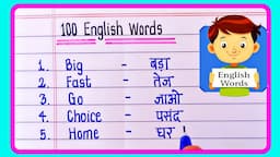 100 Most Common English Words with Hindi meaning | Basic English words | Daily use English words