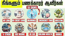 "பணக்காரன் மாதிரி யோசி"👍💸 MINDSET of Rich People | 10 Signs Become Rich FAST | INFO Mindset